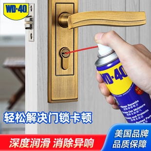wd40家用异响消除机械润滑油门锁具锁芯钥匙孔合页门轴防盗门喷剂