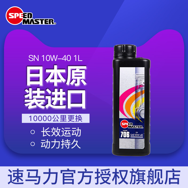 nhớt xe máy honda Dầu động cơ ô tô Speed ​​Horse nhập khẩu Nhật Bản chính hãng hoàn toàn tổng hợp thích hợp cho nhớt Buick 706 1L 10W-40 dầu nhớt xe máy nhớt castrol xe tay ga