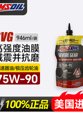 安索美国进口正品SVG极压齿轮油75W-90差速器油后桥油GL-5 946ml
