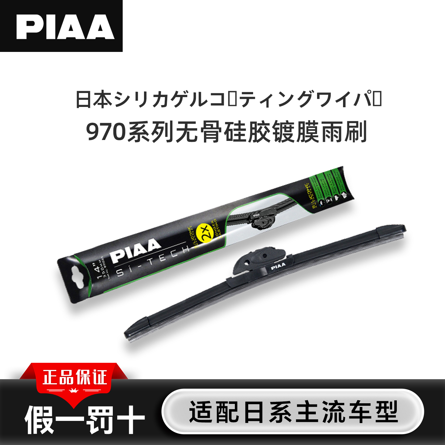 piaa雨刷970无骨硅胶静音耐用片