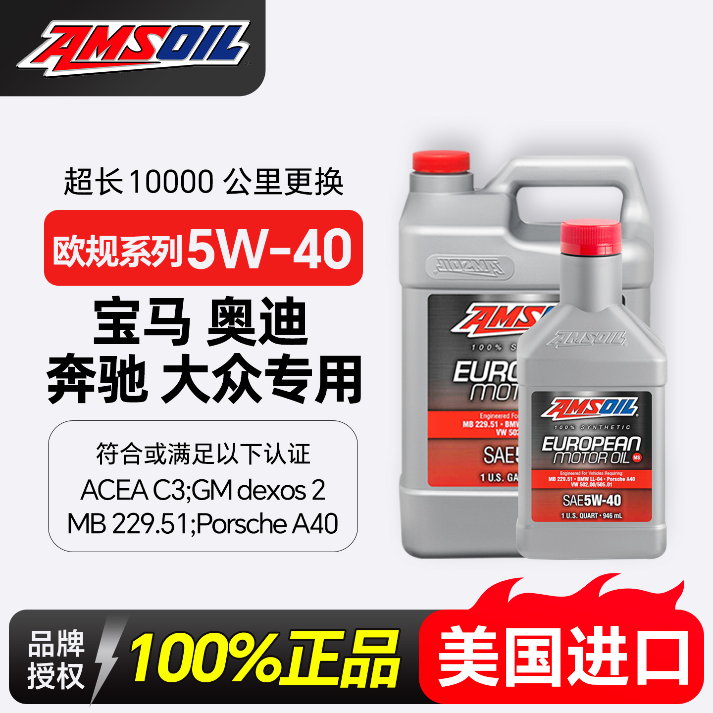 安索美国进口汽车全合成机油5w40欧规适用于大众奥迪宝马润滑油