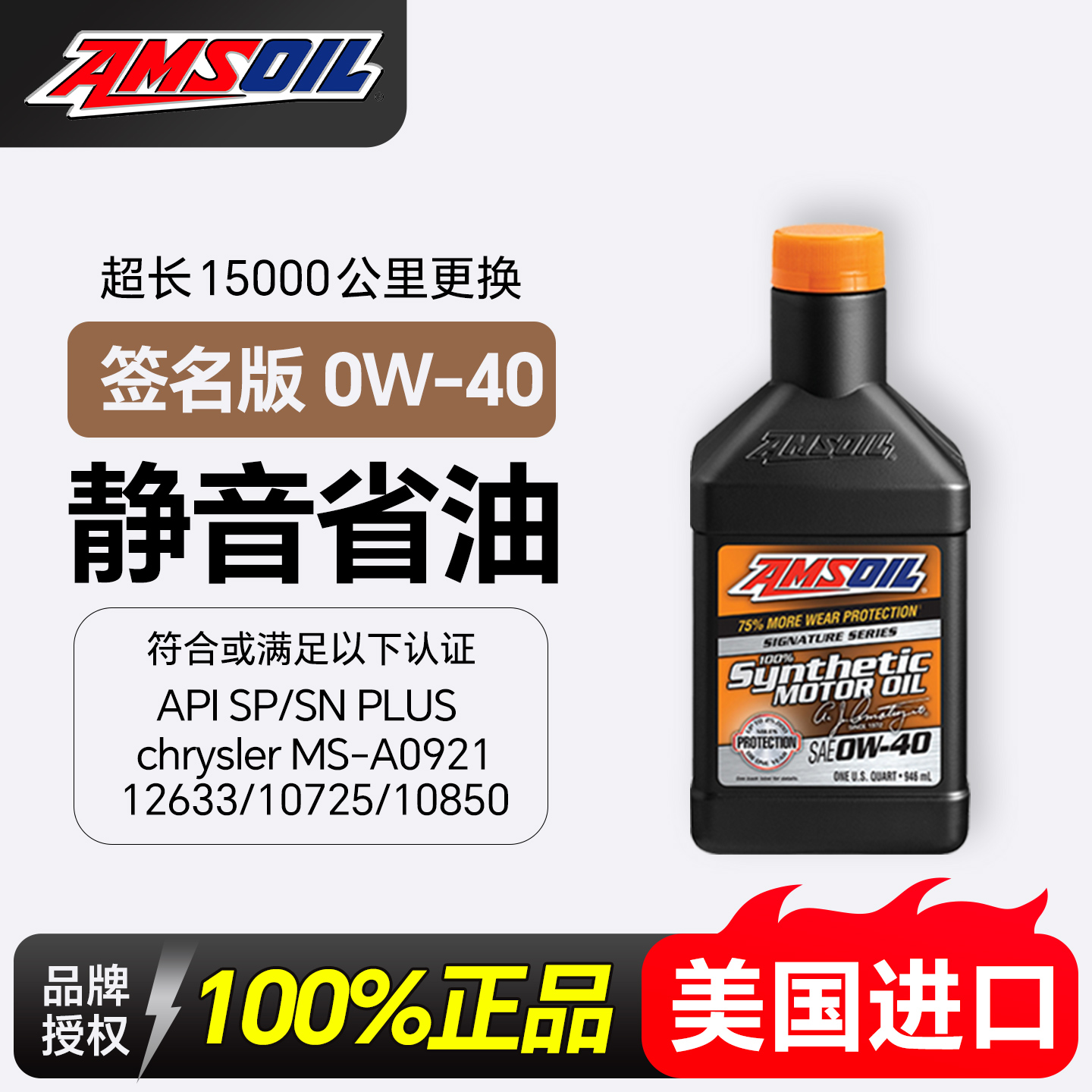 安索美国进口汽车机油全合成润滑油AZF签名版 0W-40