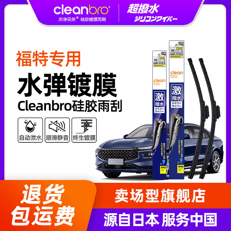 【适配福特】水弹硅胶镀膜雨刮器