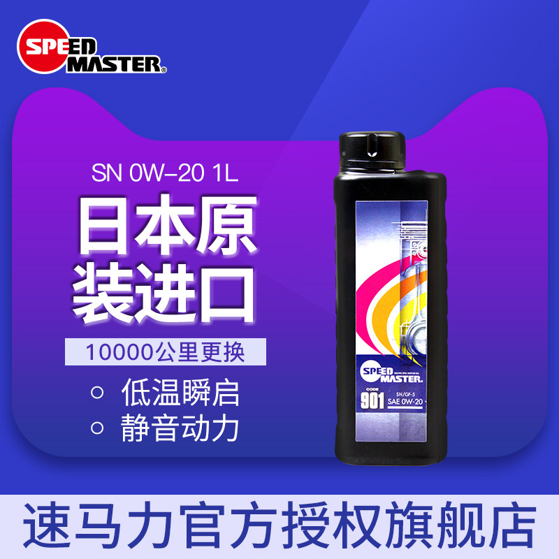 Mã lực tốc độ Dầu động cơ nhập khẩu Nhật Bản Big Rainbow 0w20 dầu nhớt tổng hợp hoàn toàn ô tô chính hãng SP 1L nhớt motul 7100 10w40 giá dầu nhớt