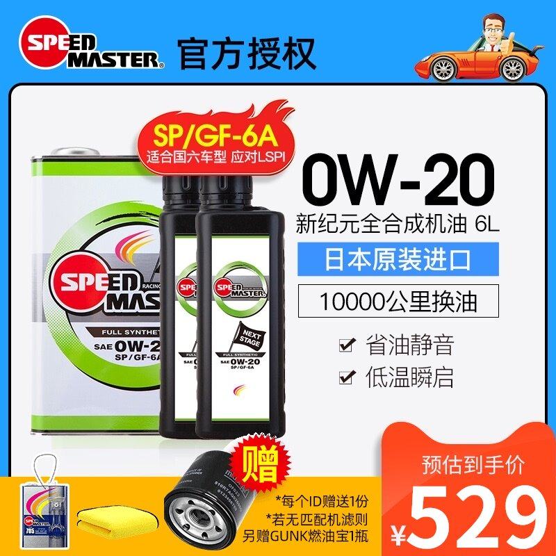 Dầu nhớt xe ô tô nhập khẩu Speedy tổng hợp hoàn toàn Nhật Bản thích hợp cho nhớt Mazda Toyota SP 0W-20 6L nhớt 10w40 đại lý dầu nhớt castrol