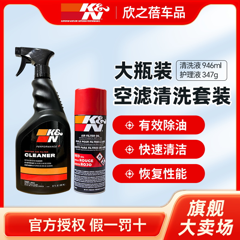 KN大瓶清洗剂套装进气风格清洁剂空滤清洗护理油空气滤芯护理美国