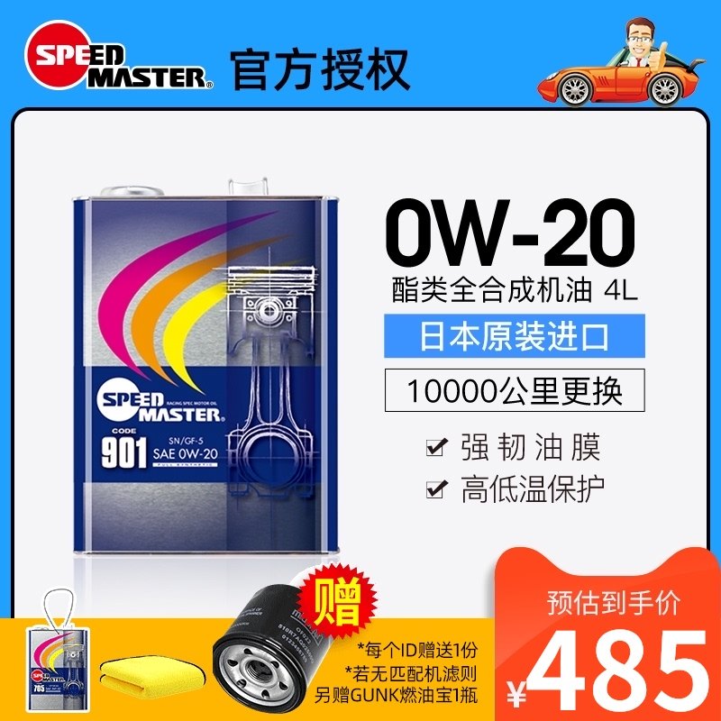 Dầu động cơ cầu vồng công suất cao 0W-20 ô tô tổng hợp hoàn toàn của Nhật Bản SP 4L 0W20 giá nhớt motul nhớt rektol 10w40