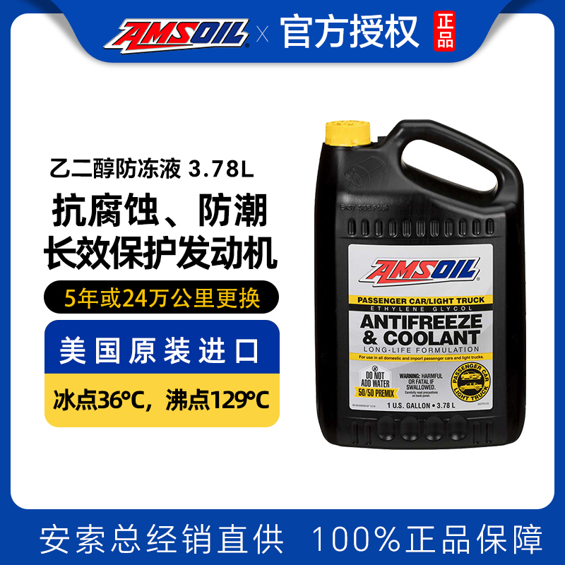 安索进口绿色红色通用冷冻液