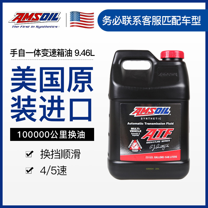 AMSOIL nhập khẩu chính hãng dầu hộp số tự động nhớt cao ATF dầu hộp số trợ lực lái từ Hoa Kỳ nhớt motul 7100 10w40 nhớt 5w30