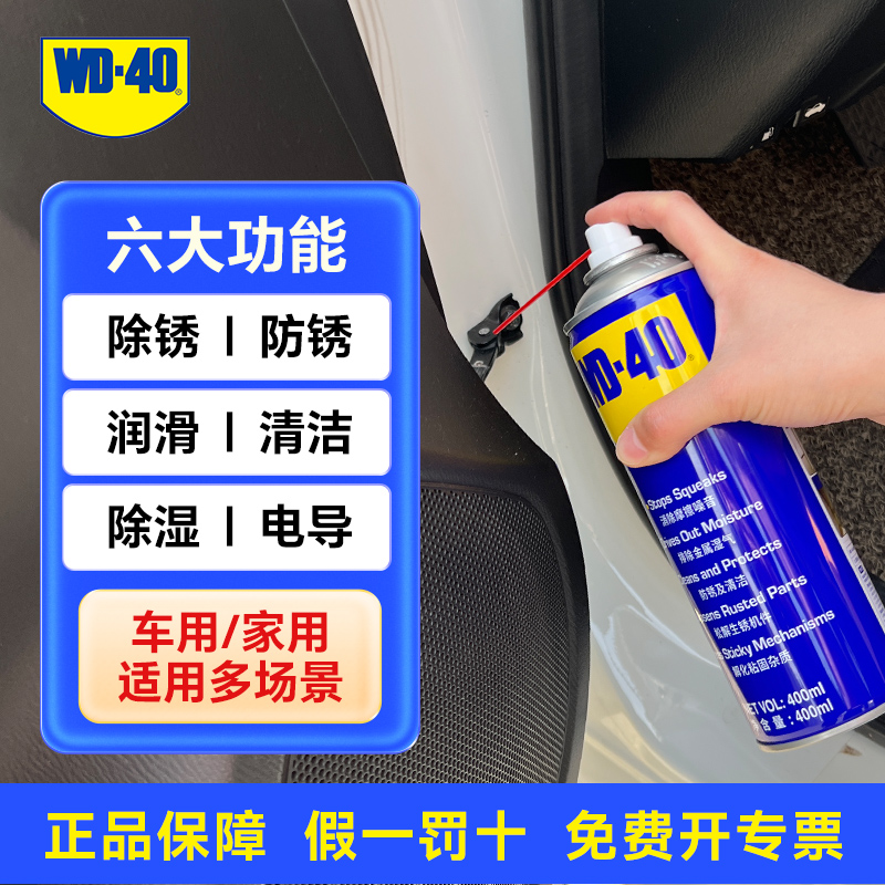 wd-40除锈防锈润滑剂润滑油门锁