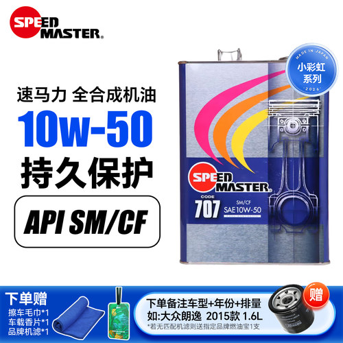 速马力全合成机油10W504LSN