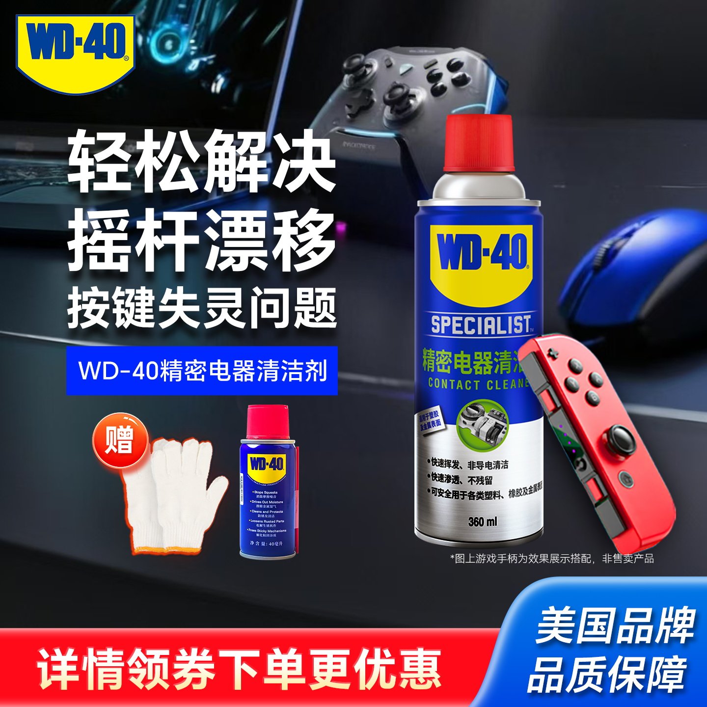 WD40精密电器清洁剂switch手柄ns修复线路保护电位器电路主板喷剂,汽车零部件/养护/美容/维保,清洗剂/养护剂,淘宝优惠券,粉丝福利购,淘宝优惠卷