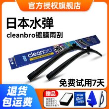 Cleanbro水弹镀膜雨刮器无骨雨刷静音汽车雨刮片高清硅胶胶条专用