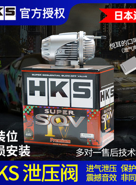HKS套装外泄气阀声音涡轮增压器
