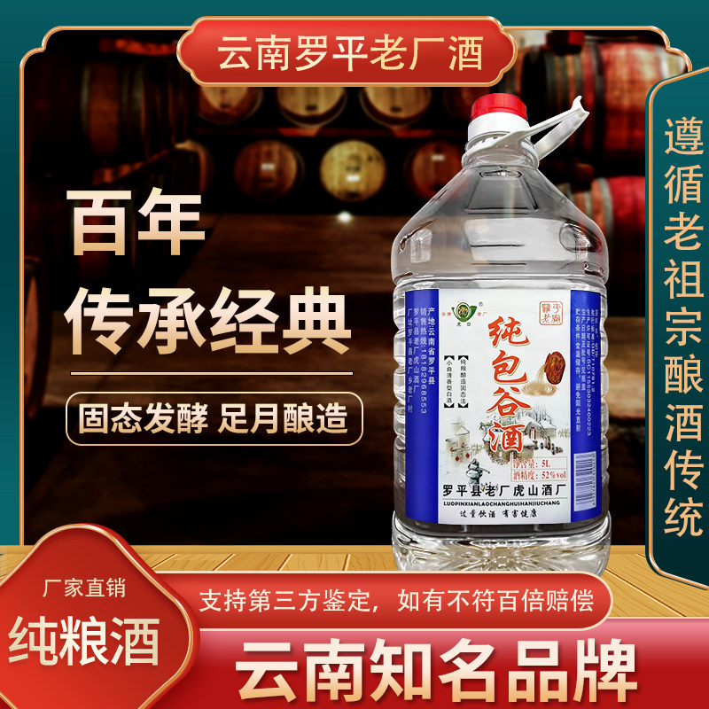 云南包谷酒52度泡酒泡药原浆纯粮基酒口粮酒