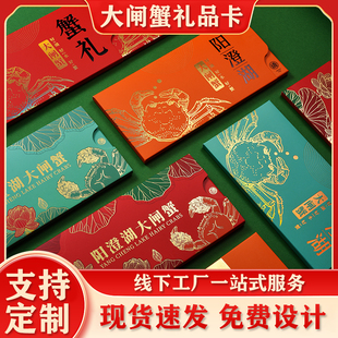 蟹卡大闸蟹礼品卡套定制海鲜牛羊肉礼品卡高档会员卡提货卡通用卡
