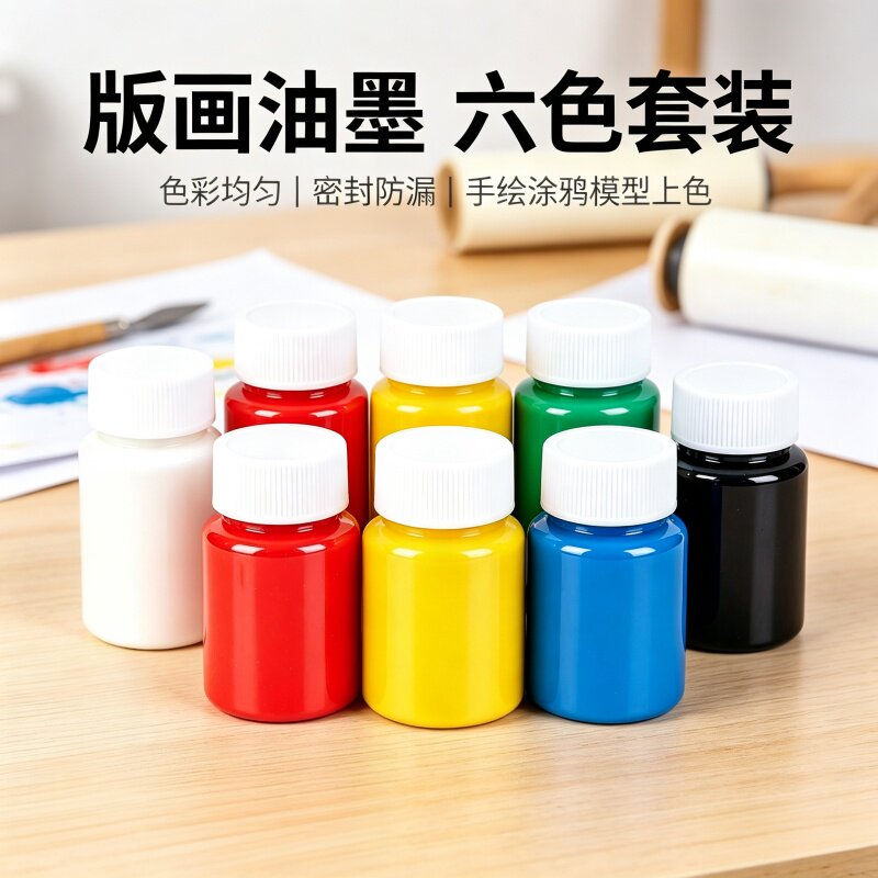 进宇版画油墨60ml可水洗