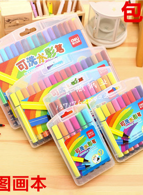 得力70656三角粗杆水彩笔幼儿童绘画涂鸦大容量可水洗水彩笔包邮