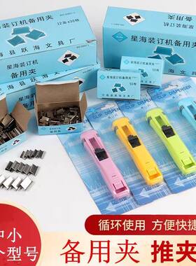 装订机备用夹推夹器补充订