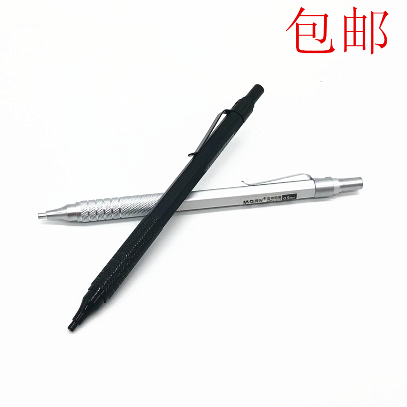 正品 晨光37201全金属狂潮系列 活动铅笔 自动铅笔 0.5mm 包邮
