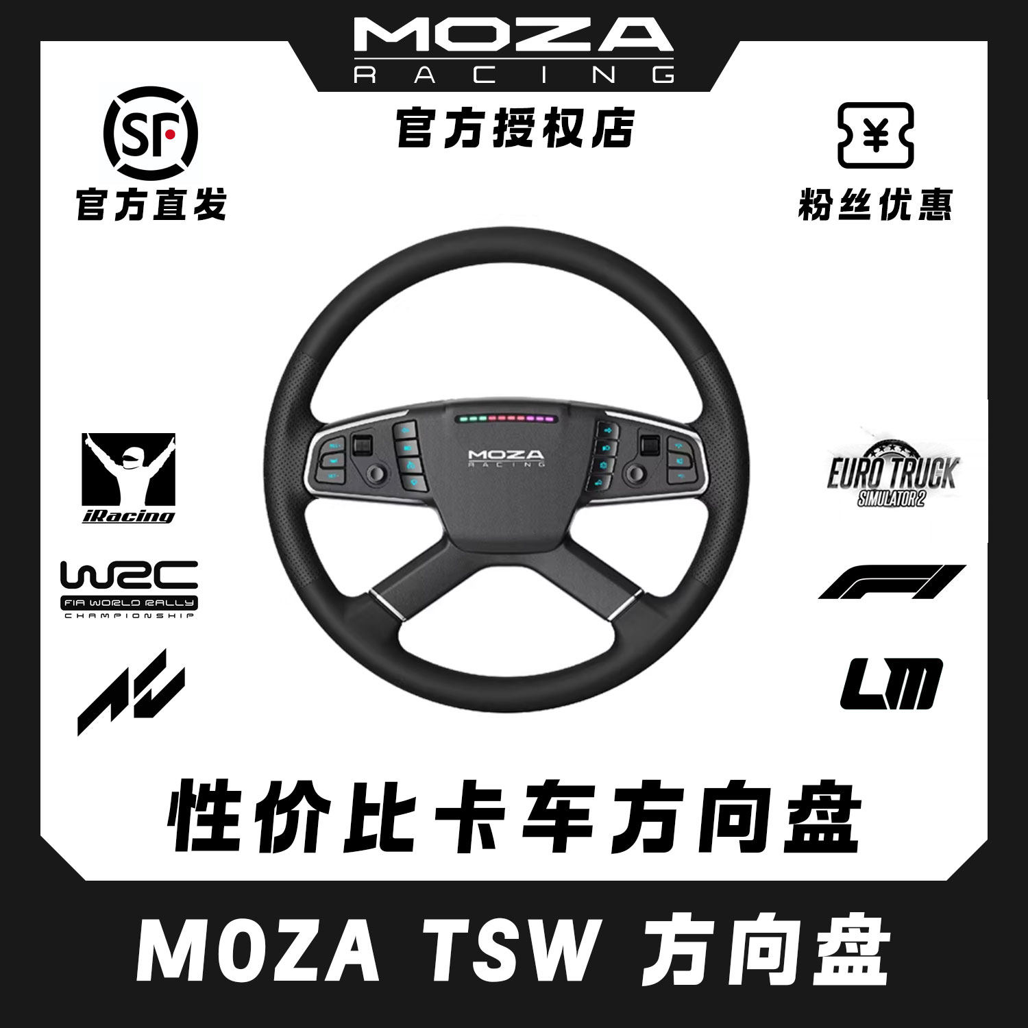 【卡车专用模拟器】MOZA魔爪TSW卡车方向盘欧卡2美卡游戏方向盘