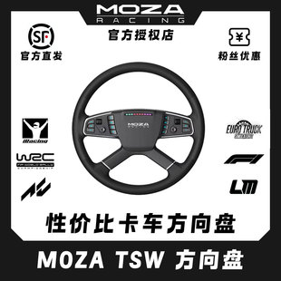 【卡车专用模拟器】MOZA魔爪TSW卡车方向盘欧卡2美卡游戏方向盘
