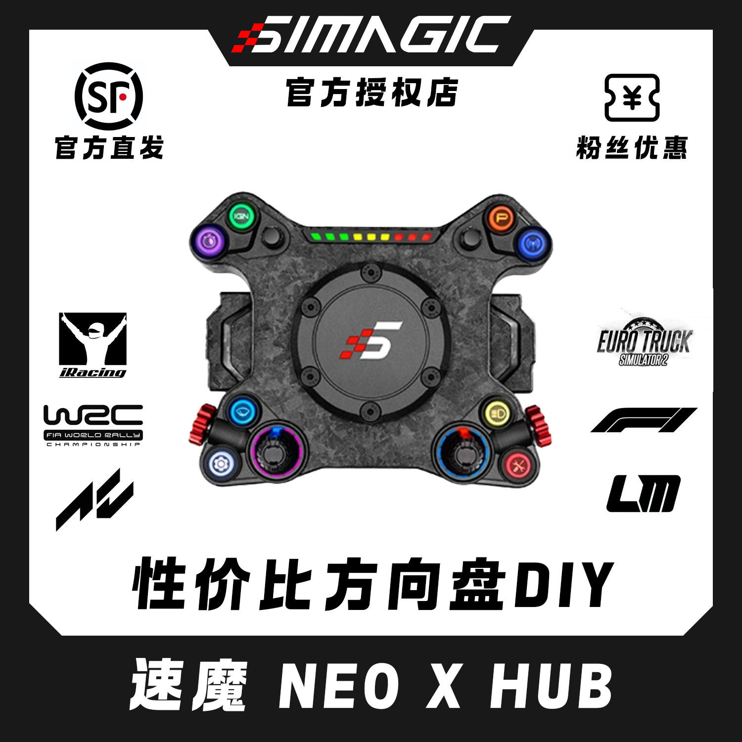 速魔NEO X方向盘HUB拉力赛F1赛车DIY可选单双拨片SIMAGIC模拟赛车
