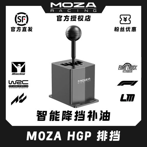 排挡模拟赛车游戏H档手MOZA魔爪