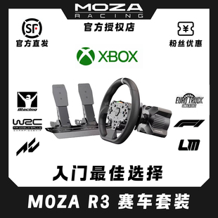 MOZA魔爪R3赛车模拟器游戏方向盘伺服直驱基座压力踏板全套设备