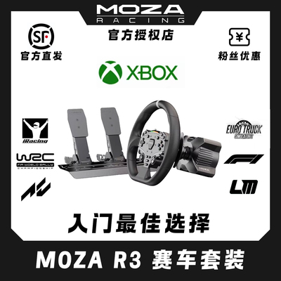 伺服方向盘压力踏板MOZA魔爪R3