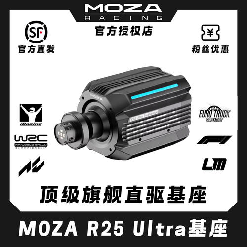 MOZA魔爪旗舰直驱基座