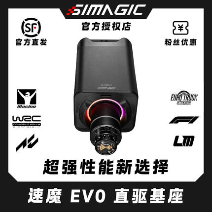 阿尔法EVO伺服直驱基座速魔SIMAGIC模拟赛车F1拉力赛方向盘赛车