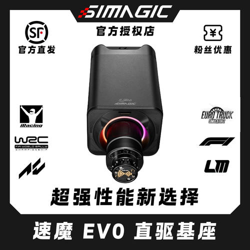 阿尔法EVO伺服直驱基座速魔