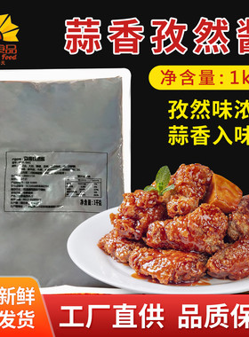 德仕蒜香孜然中式炸鸡酱1kg 蒜香麻辣糖醋麻辣中式酱油炸小吃蘸酱