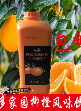 博多家园珍珠奶茶橙汁浓缩原料