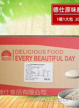 德仕经典原味20kg大包装烧烤腌料