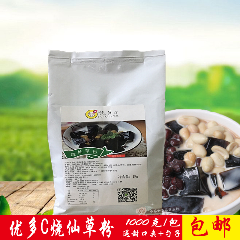 优多C烧仙草粉黑凉粉龟苓膏 烧仙草冻粉甜品布丁奶茶商用原料包邮