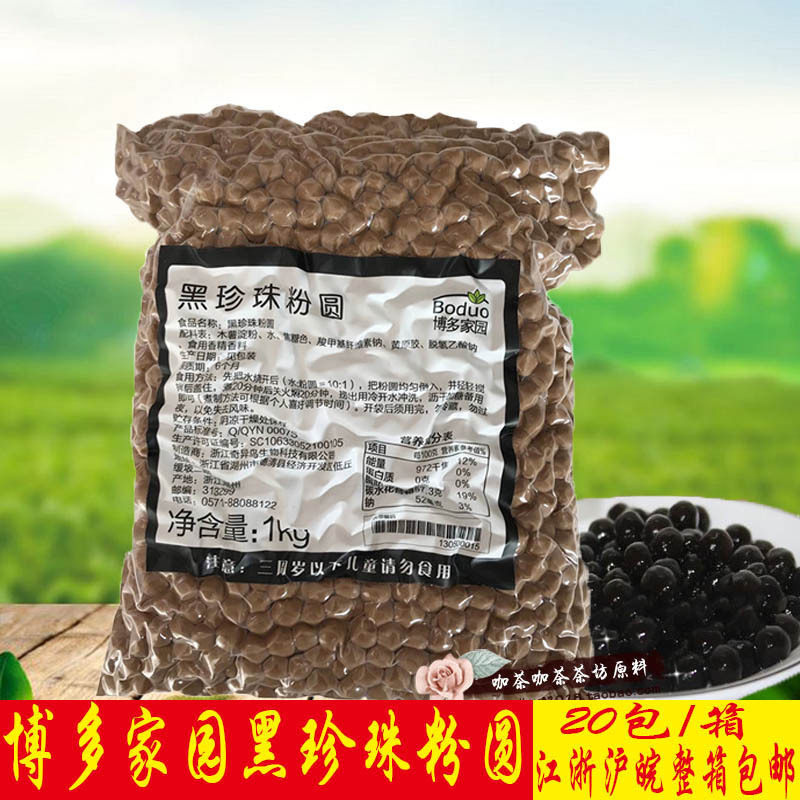 2包包邮珍珠奶茶原料黑珍珠粉圆老款焦糖黑珍珠粉圆脏脏茶专用
