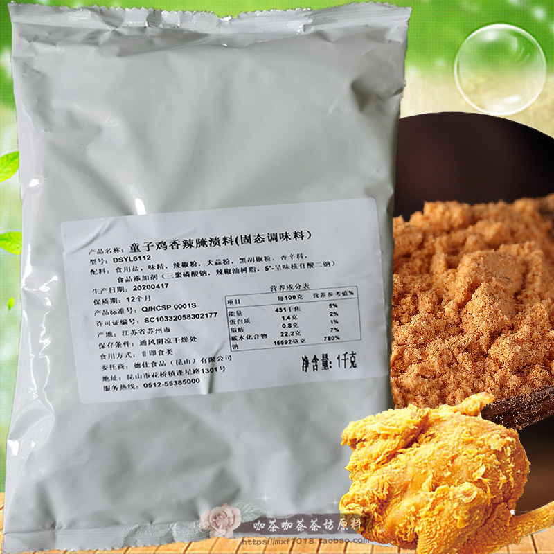 德仕童子鸡香辣腌渍料烧烤小吃商用整鸡炸鸡鸡翅鸡腿汉堡腌料包邮