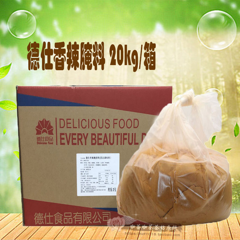 德仕香辣腌渍料烤鸡腌料烧烤炸鸡汉堡童子鸡专用调料香辣腌料包邮