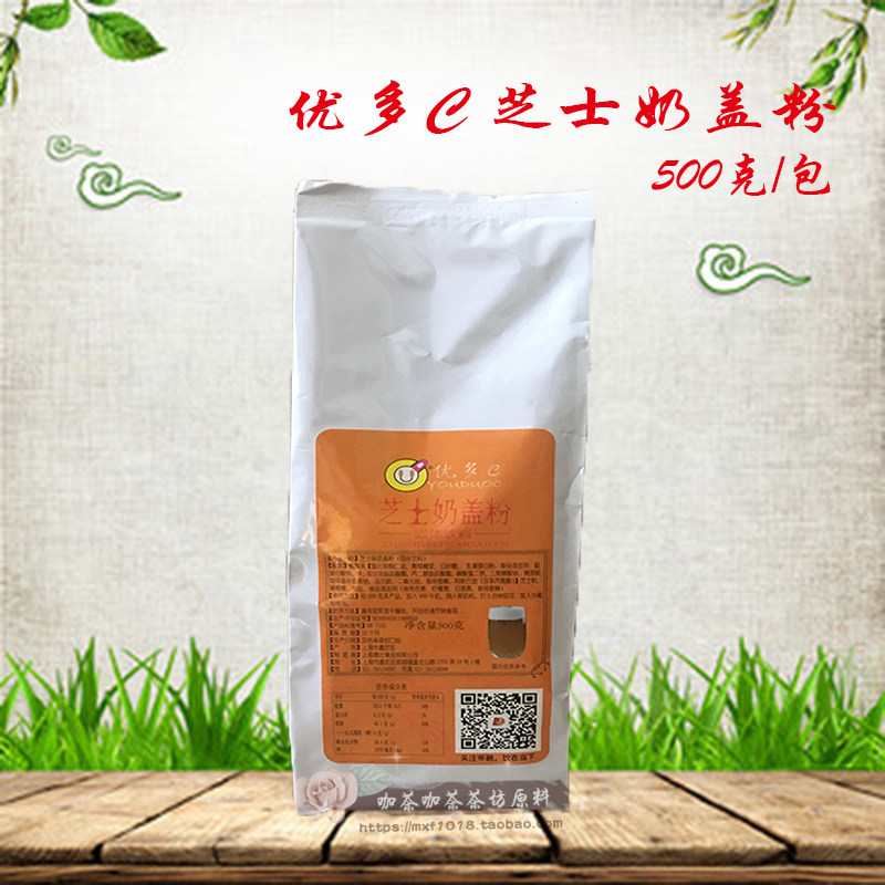 优多C德仕芝士奶盖粉原味奶盖粉奶盖茶原料冲饮品 500克/包 包邮