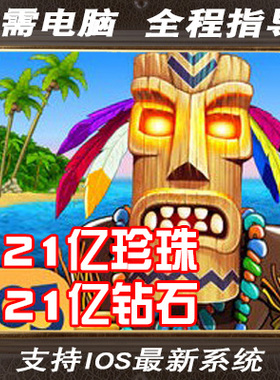 The Island Castaway 孤岛余生/荒岛求生 钻石 珍珠 IOS 安卓 WIN