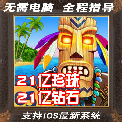 The Island Castaway 孤岛余生/荒岛求生 钻石 珍珠 IOS 安卓 WIN