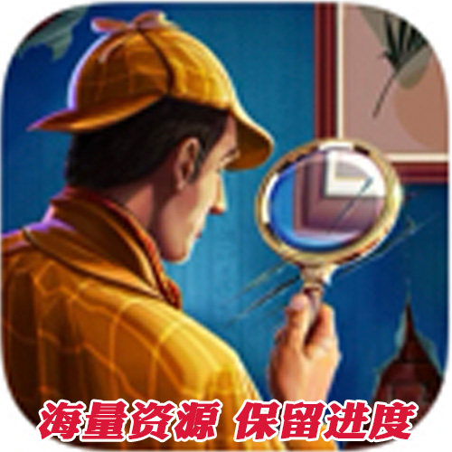 Sherlock 三消 寻找隐藏物品 无限宝石金币 G5 苹果安卓IOS