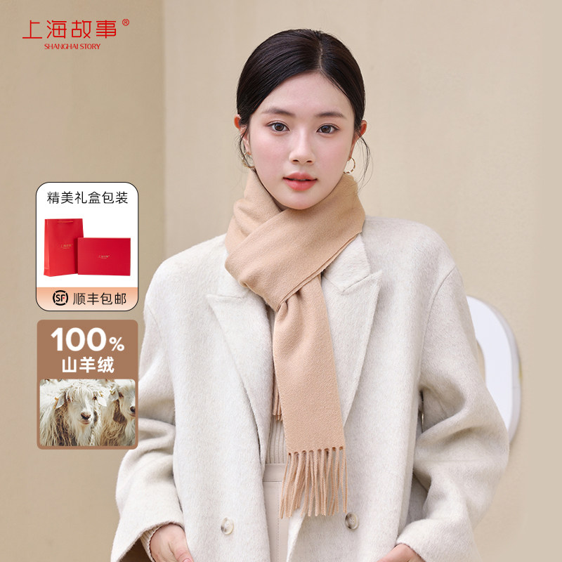 上海故事2023秋冬新款羊绒围巾女披肩纯色保暖百搭围脖送妈妈长辈