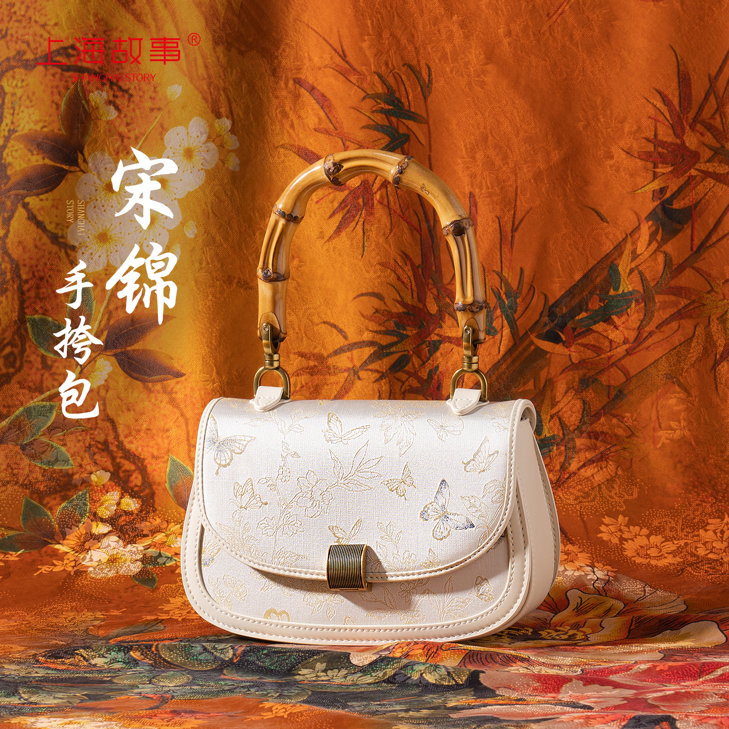 上海故事名家宋锦单肩斜挎竹节包