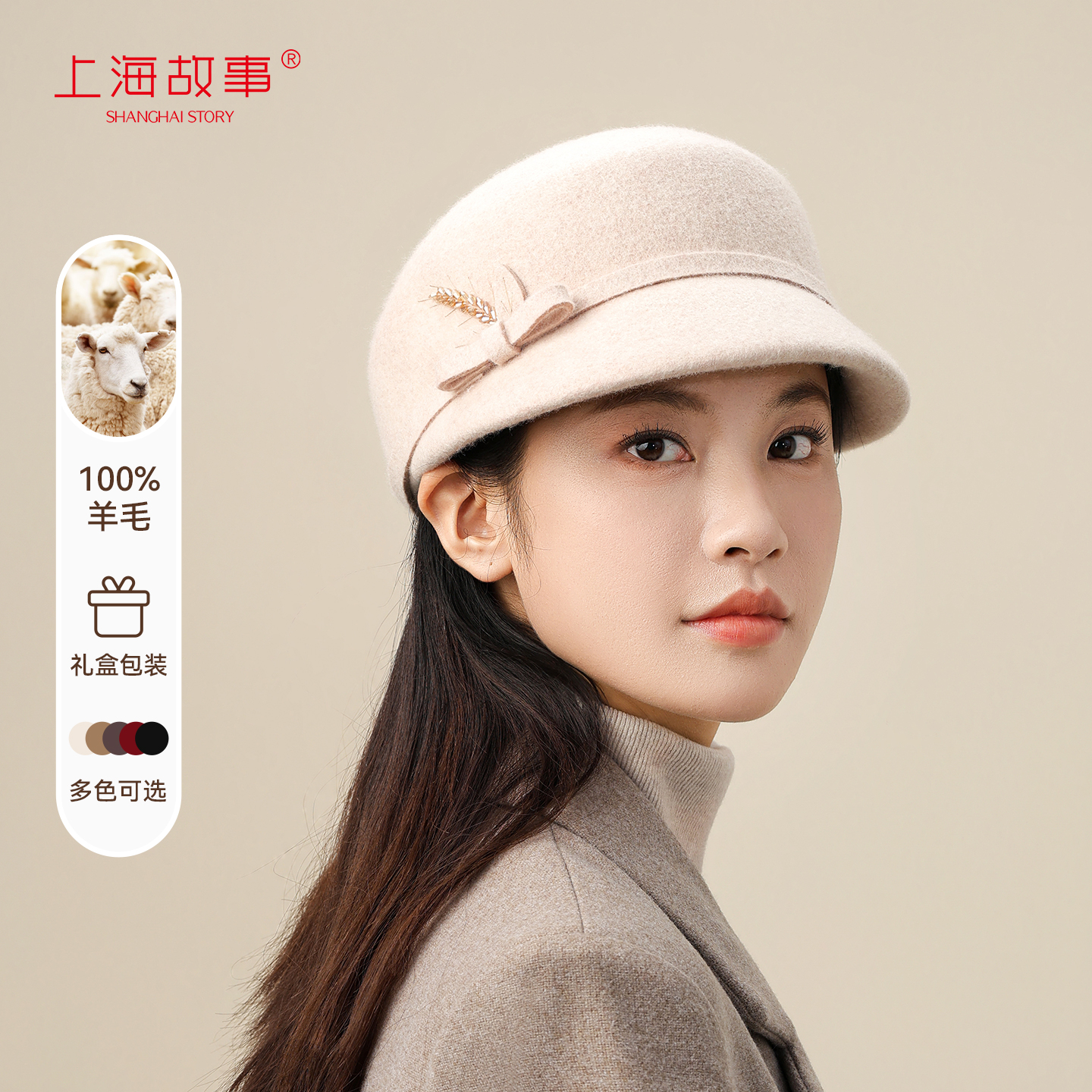 上海故事纯羊毛骑士帽