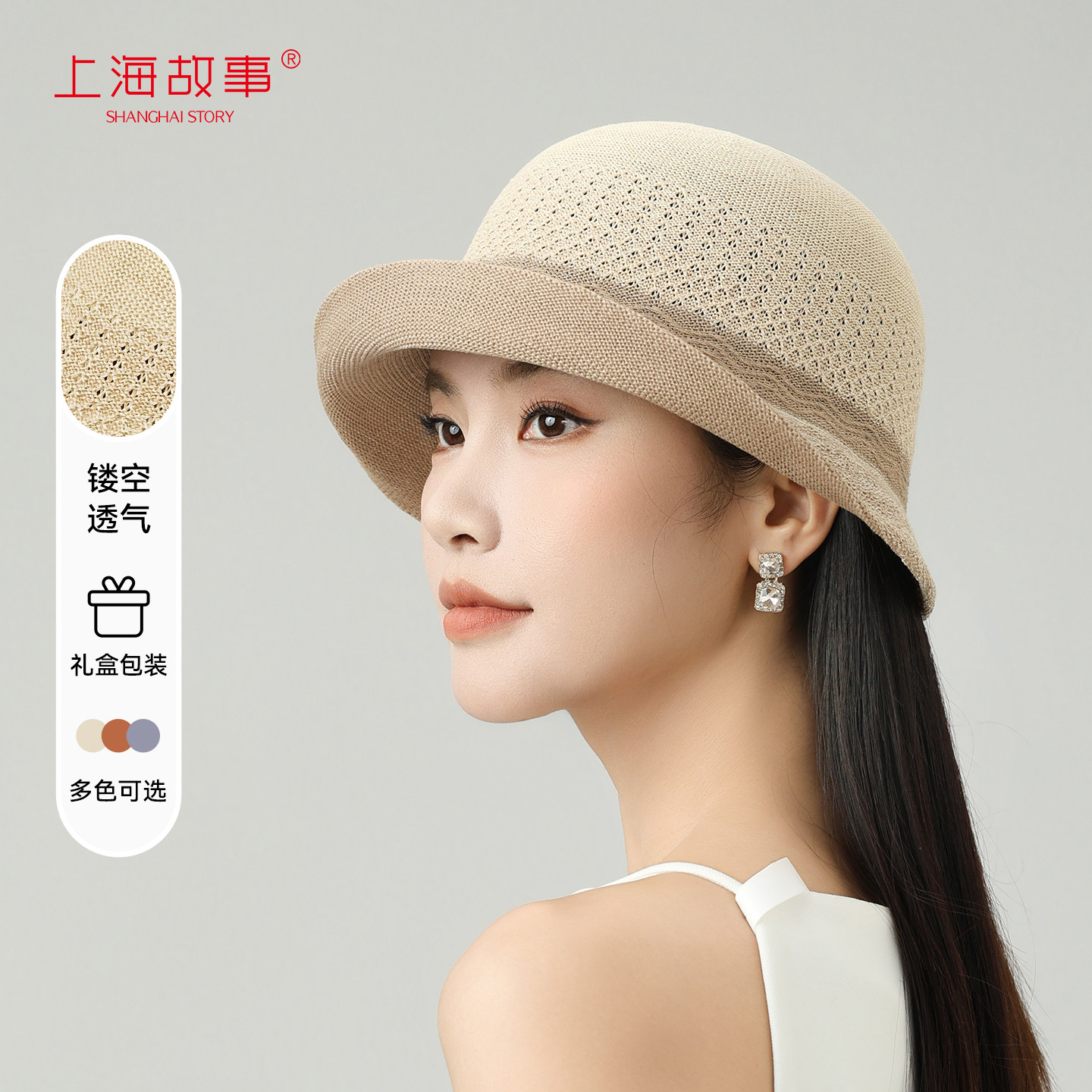 上海故事镂空透气渔夫帽子女夏季百搭显脸小遮阳帽礼盒装2026夏季