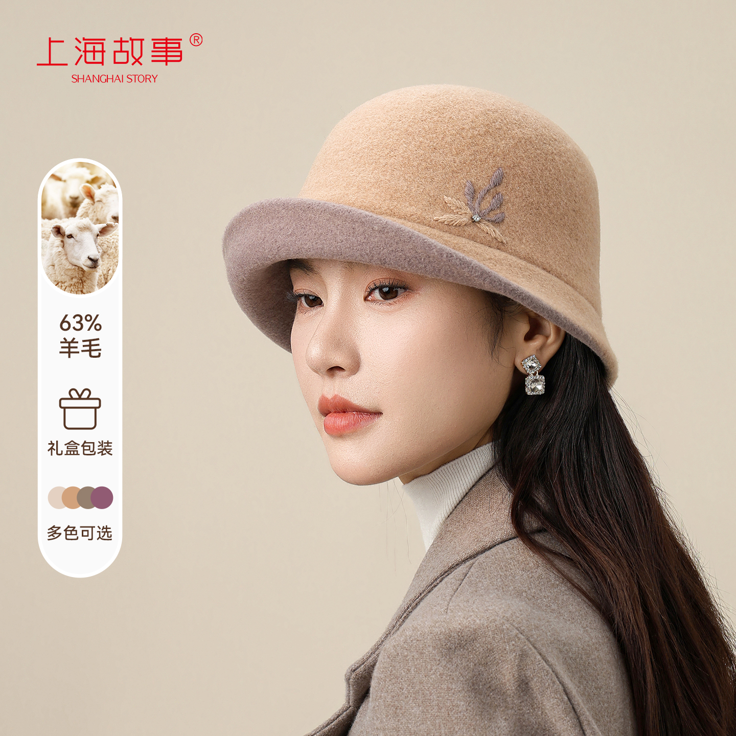 上海故事秋冬羊毛渔夫帽