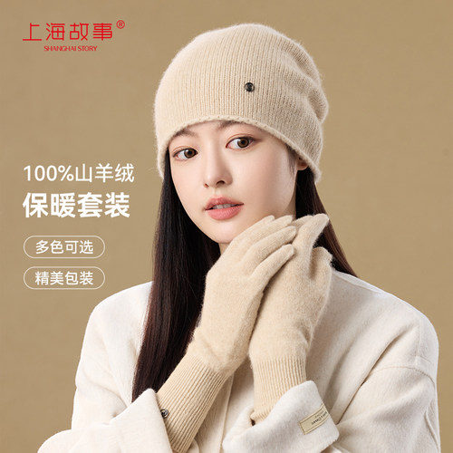 上海故事羊绒帽子手套两件套
